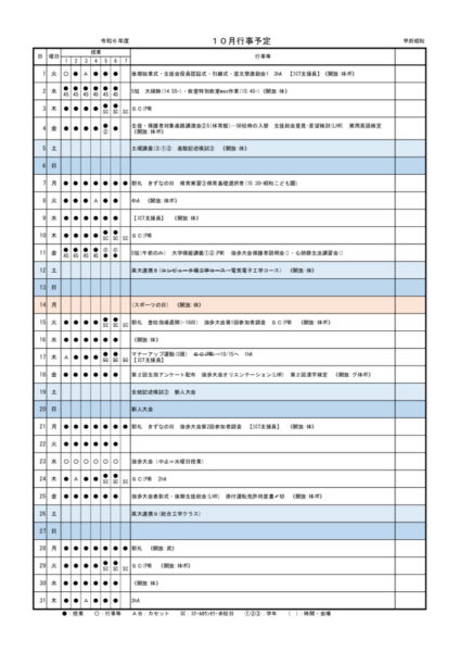 07 R06　10月行事予定表（生徒用）のサムネイル